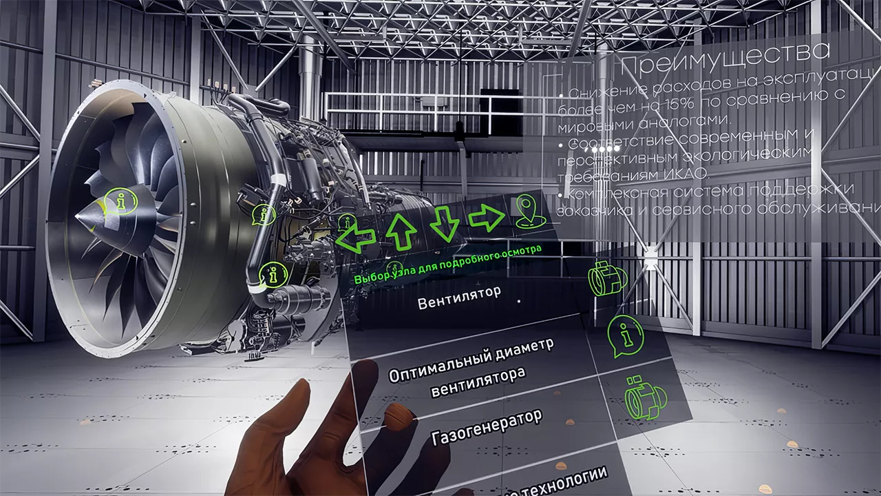 Перспективные авиационные двигатели в виртуальной реальности для ОДК